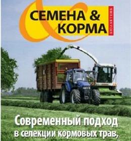 Новый номер бюллетеня «Семена & Корма»