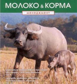 "Хороший силос - высокая прибыль!" в журнале Молоко & Корма (№2 - 2009)