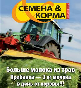 «Семена & Корма» теперь и в России